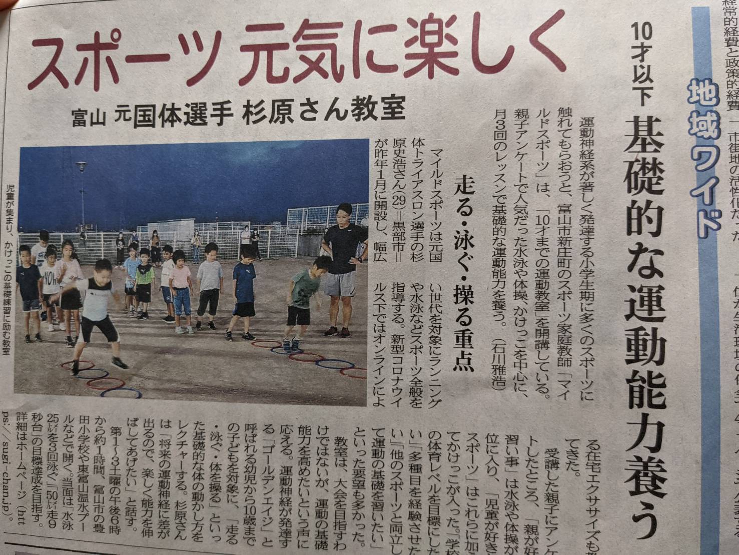 北日本新聞『10才までの運動教室』かけっこ（豊田小　校庭）