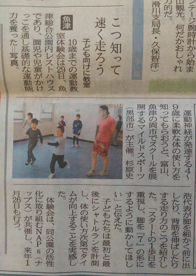 北日本新聞『出張！10才までの運動教室』かけっこ（ミラージュランド内）